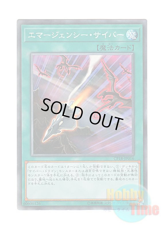 画像1: 日本語版 CP18-JP016 Cyber Emergency エマージェンシー・サイバー (コレクターズレア) (1)