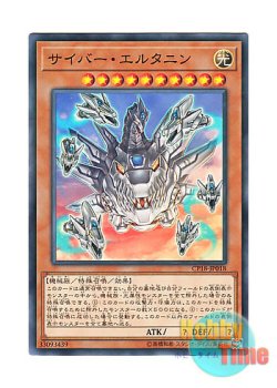 画像1: 日本語版 CP18-JP018 Cyber Eltanin サイバー・エルタニン (ノーマル)