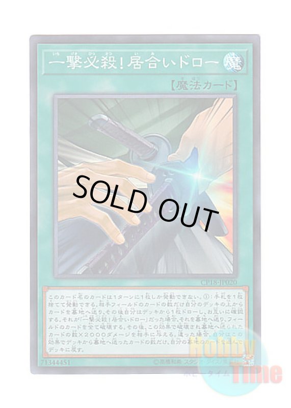 画像1: 日本語版 CP18-JP020 Slash Draw 一撃必殺！居合いドロー (スーパーレア) (1)