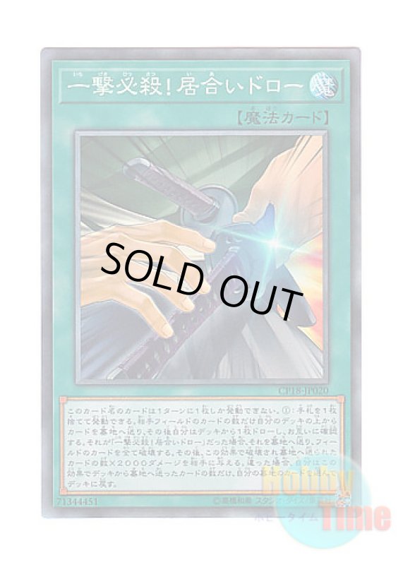 画像1: 日本語版 CP18-JP020 Slash Draw 一撃必殺！居合いドロー (コレクターズレア) (1)