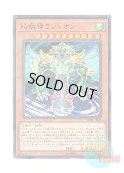 画像1: 日本語版 CP18-JP023 Raphion, the Timelord 時械神ラフィオン (ノーマル)