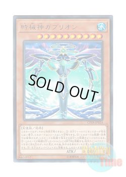 画像1: 日本語版 CP18-JP024 Gabrion, the Timelord 時械神ガブリオン (レア)