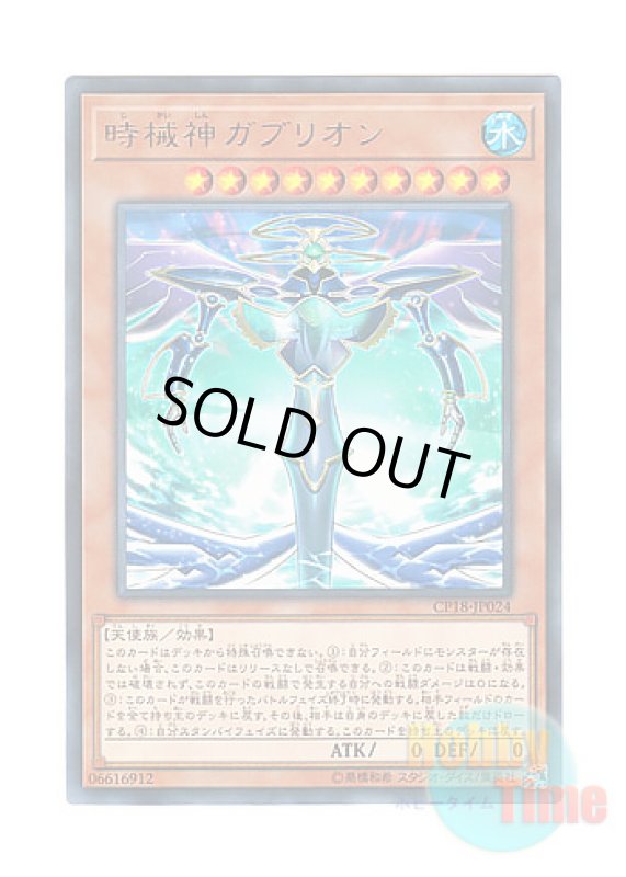 画像1: 日本語版 CP18-JP024 Gabrion, the Timelord 時械神ガブリオン (レア) (1)
