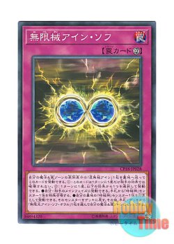 画像1: 日本語版 CP18-JP028 Infinite Machine 無限械アイン・ソフ (ノーマル)