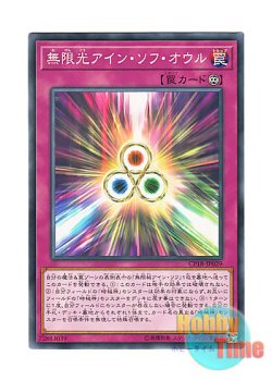 画像1: 日本語版 CP18-JP029 Infinite Light 無限光アイン・ソフ・オウル (ノーマル)
