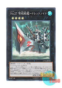 画像1: 日本語版 CP18-JP030 Number 27: Dreadnought Dreadnoid No.27 弩級戦艦－ドレッドノイド (スーパーレア)