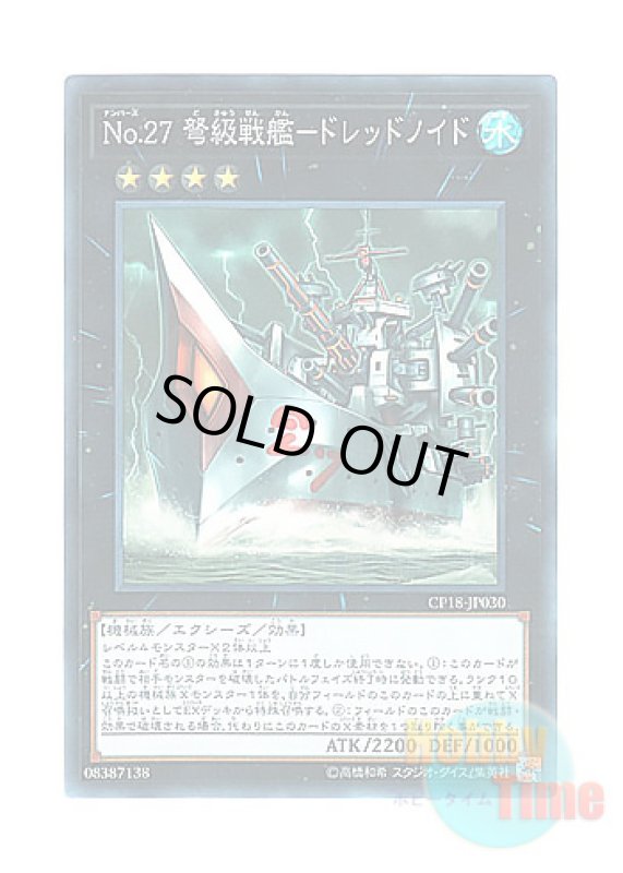 画像1: 日本語版 CP18-JP030 Number 27: Dreadnought Dreadnoid No.27 弩級戦艦－ドレッドノイド (コレクターズレア) (1)