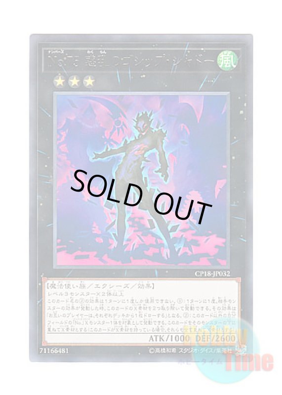 画像1: 日本語版 CP18-JP032 Number 75: Bamboozling Gossip Shadow No.75 惑乱のゴシップ・シャドー (レア) (1)