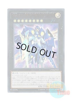 画像1: 日本語版 CP18-JP033 Number 90: Galaxy-Eyes Photon Lord No.90 銀河眼の光子卿 (ウルトラレア)