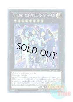 画像1: 日本語版 CP18-JP033 Number 90: Galaxy-Eyes Photon Lord No.90 銀河眼の光子卿 (コレクターズレア)