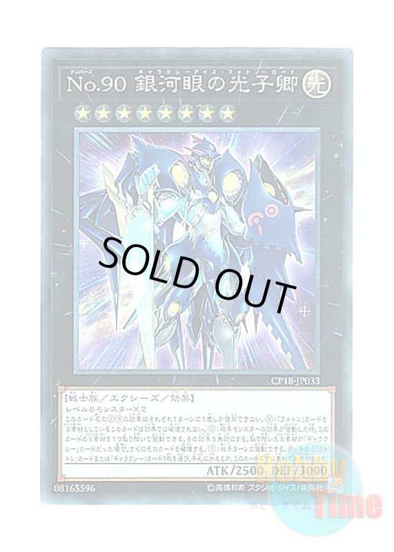画像1: 日本語版 CP18-JP033 Number 90: Galaxy-Eyes Photon Lord No.90 銀河眼の光子卿 (コレクターズレア) (1)