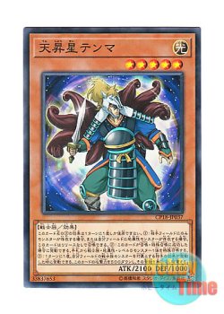 画像1: 日本語版 CP18-JP037 Tenma the Sky Star 天昇星テンマ (ノーマル)