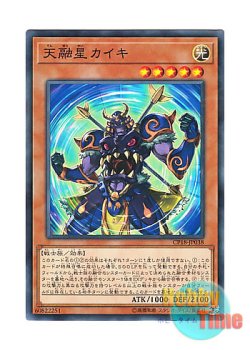 画像1: 日本語版 CP18-JP038 Kaiki the Unity Star 天融星カイキ (ノーマル)