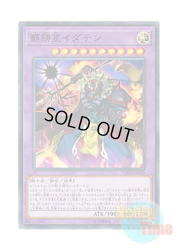 画像1: 日本語版 CP18-JP039 Idaten the Conqueror Star 覇勝星イダテン (ノーマル) (1)