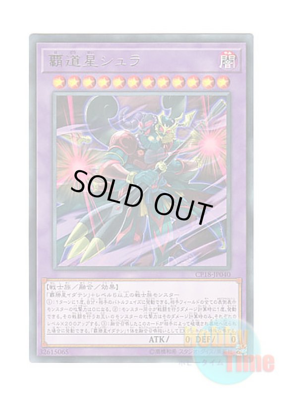 画像1: 日本語版 CP18-JP040 Shura the Combat Star 覇道星シュラ (レア) (1)