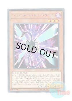 画像1: 日本語版 CP18-JP041 Hibernation Dragon ハイバネーション・ドラゴン (レア)