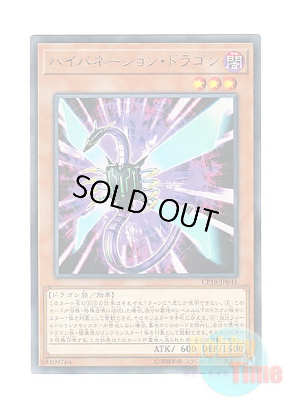 画像1: 日本語版 CP18-JP041 Hibernation Dragon ハイバネーション・ドラゴン (レア) (1)