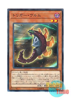 画像1: 日本語版 CP18-JP042 Triggering Wurm トリガー・ヴルム (ノーマル)
