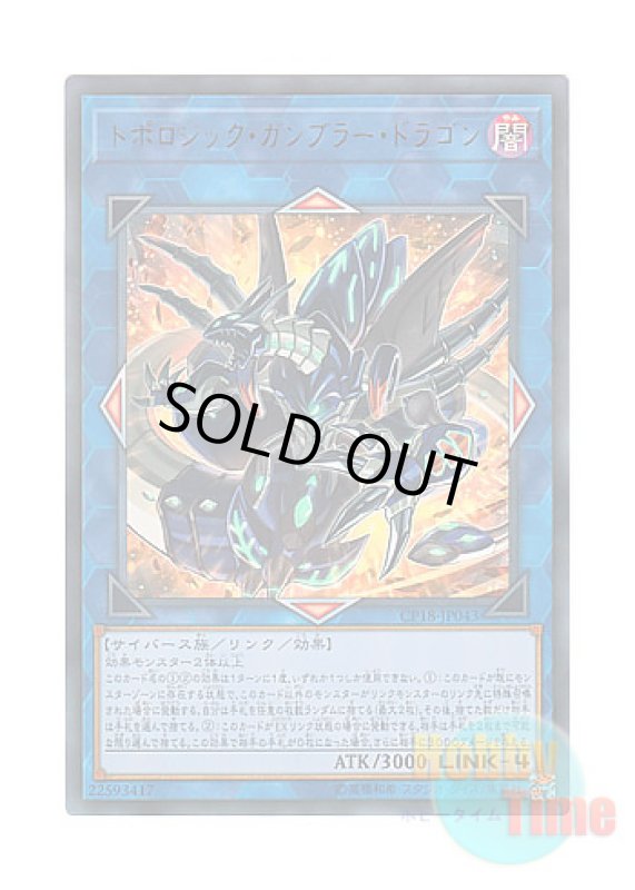 画像1: 日本語版 CP18-JP043 Topologic Gumblar Dragon トポロジック・ガンブラー・ドラゴン (ウルトラレア) (1)