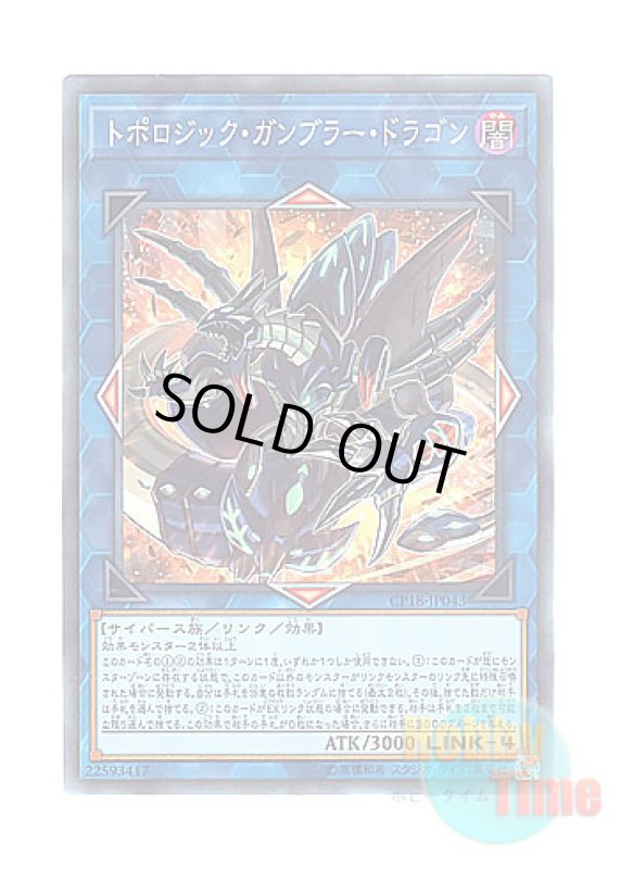 画像1: 日本語版 CP18-JP043 Topologic Gumblar Dragon トポロジック・ガンブラー・ドラゴン (コレクターズレア) (1)