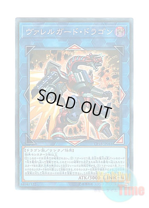 画像1: 日本語版 CP18-JP044 Borrelguard Dragon ヴァレルガード・ドラゴン (コレクターズレア) (1)
