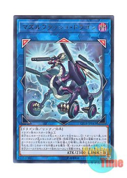画像1: 日本語版 CP18-JP045 Flash Charge Dragon マズルフラッシュ・ドラゴン (レア)