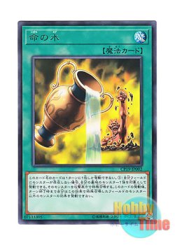 画像1: 日本語版 CP19-JP002 Water of Life 命の水 (レア)