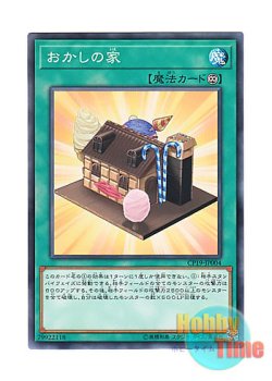画像1: 日本語版 CP19-JP004 Gingerbread House おかしの家 (ノーマル)