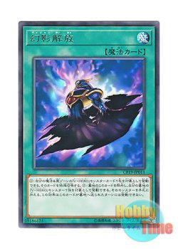 画像1: 日本語版 CP19-JP011 Vision Release 幻影解放 (レア)