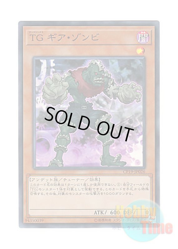 画像1: 日本語版 CP19-JP026 T.G. Gear Zombie TG ギア・ゾンビ (スーパーレア) (1)