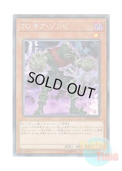 画像1: 日本語版 CP19-JP026 T.G. Gear Zombie TG ギア・ゾンビ (コレクターズレア)