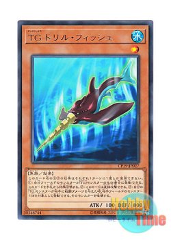 画像1: 日本語版 CP19-JP027 T.G. Drill Fish TG ドリル・フィッシュ (レア)
