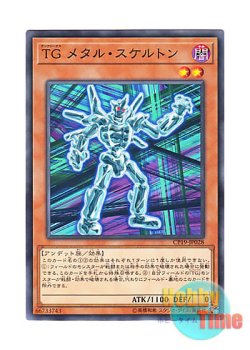 画像1: 日本語版 CP19-JP028 T.G. Metal Skeleton TG メタル・スケルトン (ノーマル)