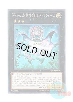 画像1: 日本語版 CP19-JP030 Number 26: Spaceway Octobypass No.26 次元孔路オクトバイパス (ノーマル)