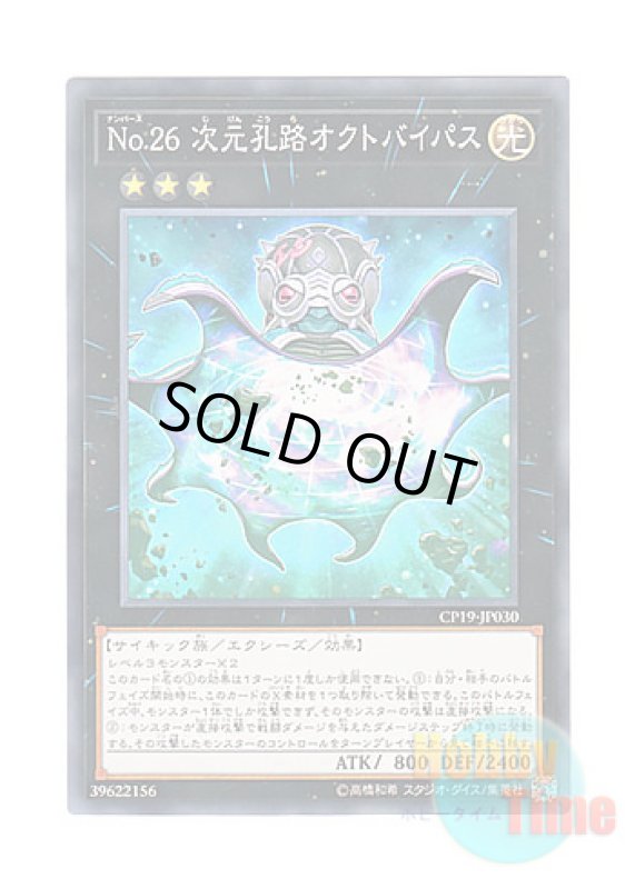 画像1: 日本語版 CP19-JP030 Number 26: Spaceway Octobypass No.26 次元孔路オクトバイパス (ノーマル) (1)