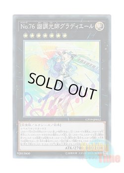 画像1: 日本語版 CP19-JP032 Number 76: Harmonizer Gradielle No.76 諧調光師グラディエール (コレクターズレア)