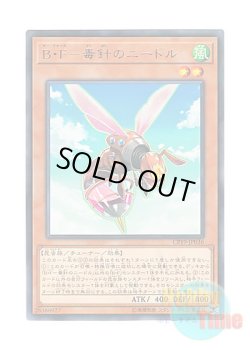 画像1: 日本語版 CP19-JP036 Battlewasp - Sting the Poison B・F－毒針のニードル (レア)