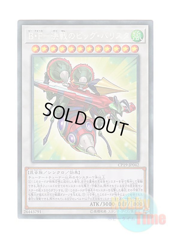 画像1: 日本語版 CP19-JP042 Battlewasp - Ballista the Armageddon B・F－決戦のビッグ・バリスタ (コレクターズレア) (1)