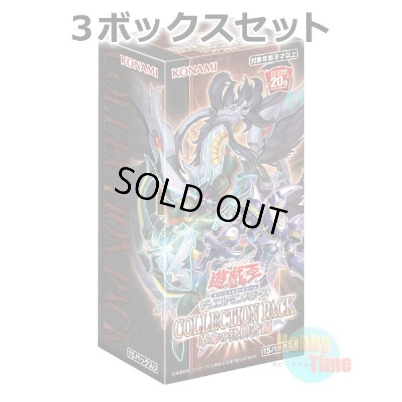 画像1: ★ 3ボックスセット ★日本語版 Collection Pack: Duelists of Revolution コレクションパック：革命の決闘者編 (1)