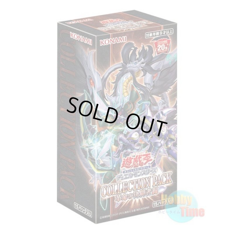 画像1: ★ ボックス ★日本語版 Collection Pack: Duelists of Revolution コレクションパック：革命の決闘者編 (1)