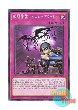 画像1: 日本語版 CP20-JP003 Intruder Alarm - Yellow Alert 敵襲警報－イエローアラート－ (ノーマル)