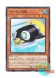 日本語版 CP20-JP004 Penguin Torpedo ペンギン魚雷 (ノーマル)