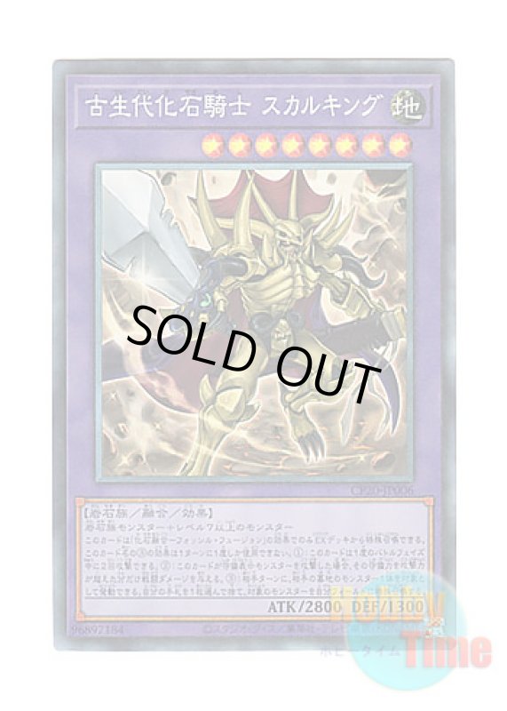 画像1: 日本語版 CP20-JP006 Fossil Warrior Skull King 古生代化石騎士 スカルキング (コレクターズレア) (1)