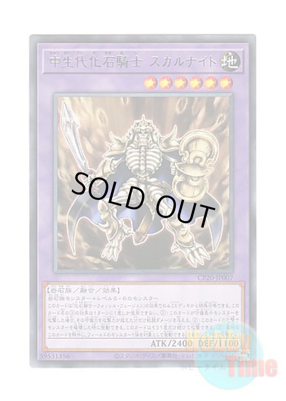 画像1: 日本語版 CP20-JP007 Fossil Warrior Skull Knight 中生代化石騎士 スカルナイト (レア) (1)