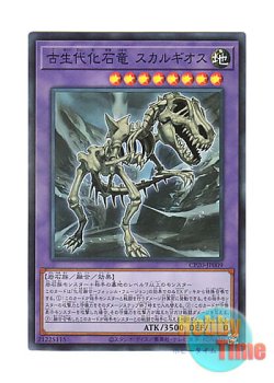 画像1: 日本語版 CP20-JP009 Fossil Dragon Skullgios 古生代化石竜 スカルギオス (スーパーレア)