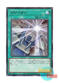 画像1: 日本語版 CP20-JP014 Miracle Rupture 奇跡の穿孔 (レア)