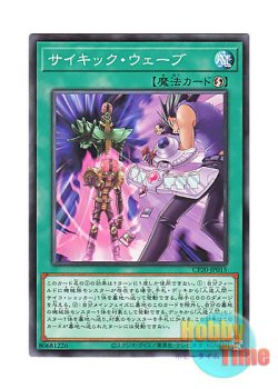 画像1: 日本語版 CP20-JP015 Psychic Wave サイキック・ウェーブ (ノーマル)