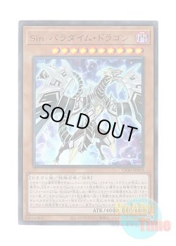 画像1: 日本語版 CP20-JP019 Malefic Paradigm Dragon Sin パラダイム・ドラゴン (ウルトラレア)
