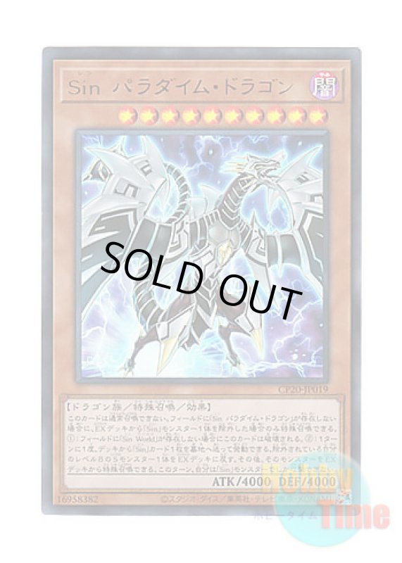 画像1: 日本語版 CP20-JP019 Malefic Paradigm Dragon Sin パラダイム・ドラゴン (ウルトラレア) (1)