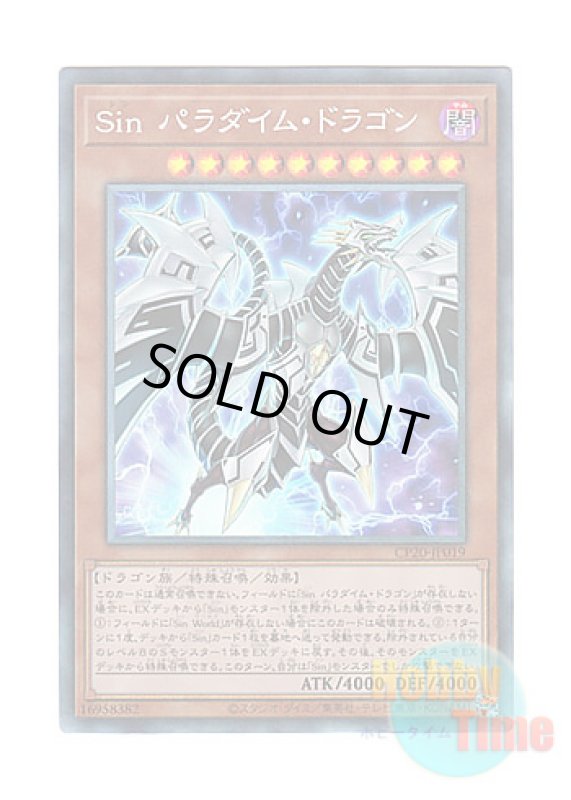 画像1: 日本語版 CP20-JP019 Malefic Paradigm Dragon Sin パラダイム・ドラゴン (コレクターズレア) (1)